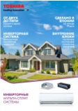 буклет Toshiba 2012