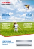 буклет Toshiba 2012