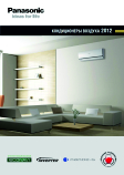 каталог Panasonic 2012