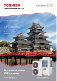 каталог Toshiba 2012