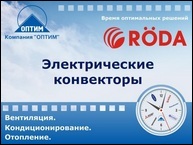 Презентация «Электрические конвекторы»